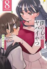 Boku No Kokoro Yabai Yatsu