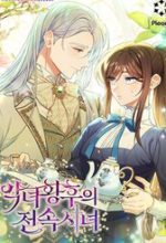 Hầu Gái Độc Quyền Của Hoàng Hậu Phản Diện